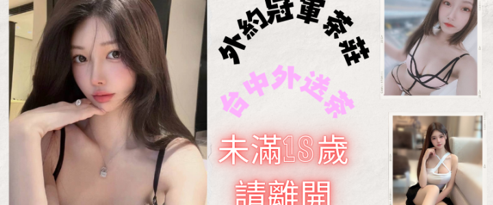 【台中推薦】評價最好的茶莊、價格、外約、到府服務、約妹、小姐、安全、PTT、價錢、費用、Line ID RA179